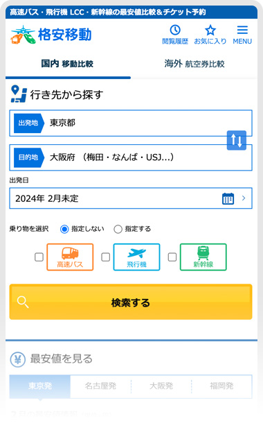 Price comparison site for domestic travel and overseas airline tickets「Low price trips」