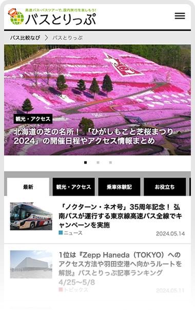 Online media on highway busses and bus tours「Bus Trip」
