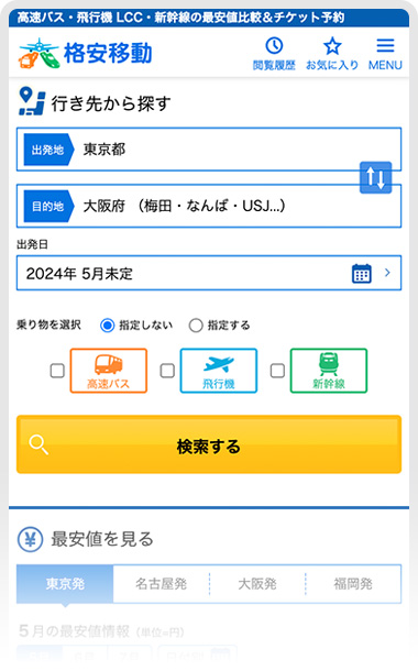 Comparison site for the cheapest bus, airline and bullet train tickets「Low price trips」