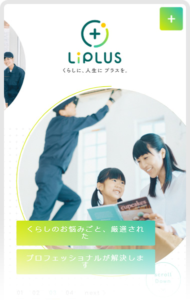 ホームサービスのマッチングプラットフォーム「LiPLUS」